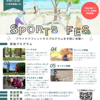 【大島小松川公園】6/21(土)「スポーツフェス2026」開催のお知らせ