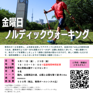 「お月見ノルディックウォーキング〜扇橋閘門往復コース〜 (猿江恩賜公園)」開催のお知らせ
