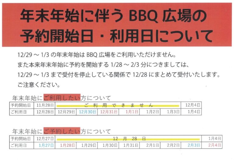 20231111【大島】年末年始のBBQ予約についてのサムネイル