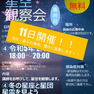 令和4年・５年_星空観察会チラシのサムネイル