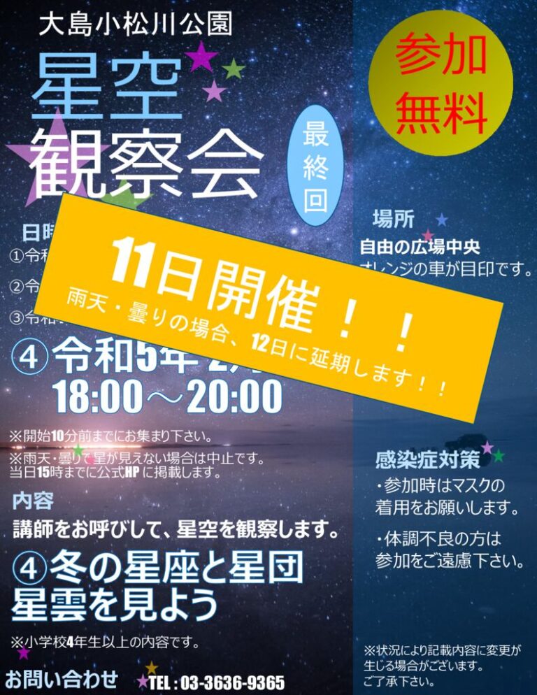 令和4年・５年_星空観察会チラシのサムネイル