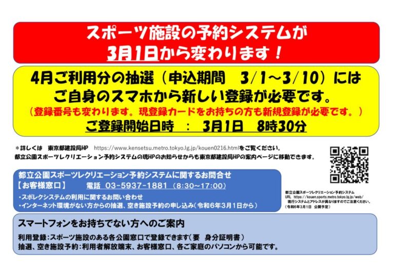 新スポレクシステム案内掲示用のサムネイル