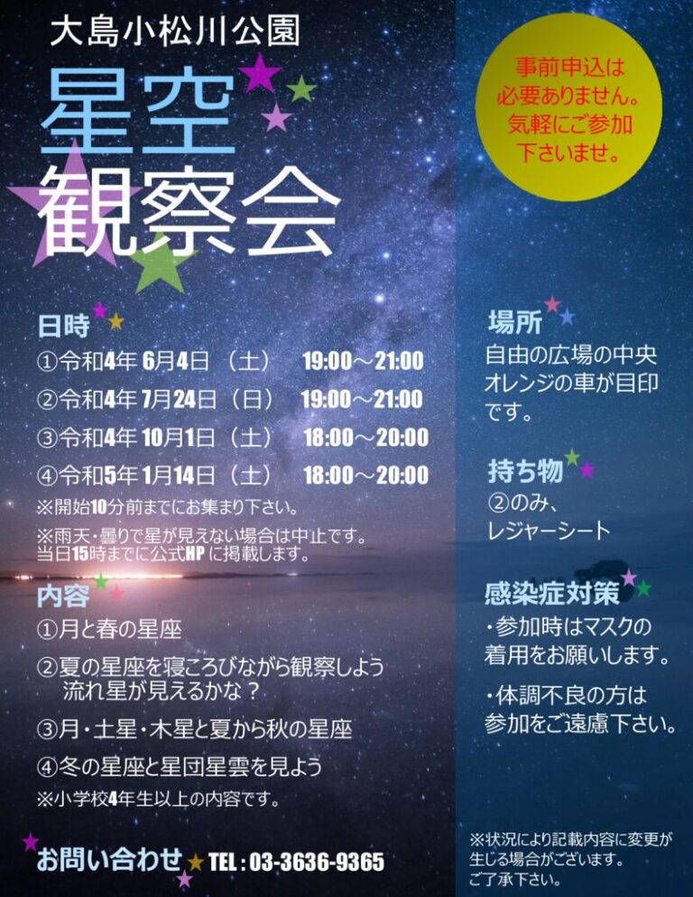 令和4年・５年_星空観察会チラシ_平井のサムネイル