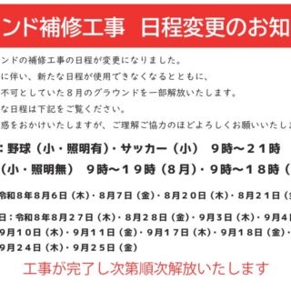 260801マウンド工事のサムネイル