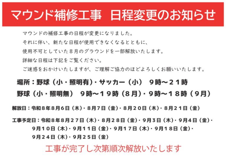260801マウンド工事のサムネイル