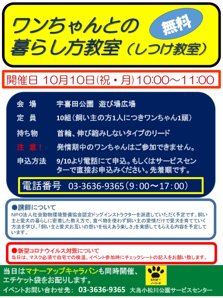 221010宇喜田しつけ教室のサムネイル