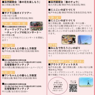 2023年4月イベントカレンダーのサムネイル