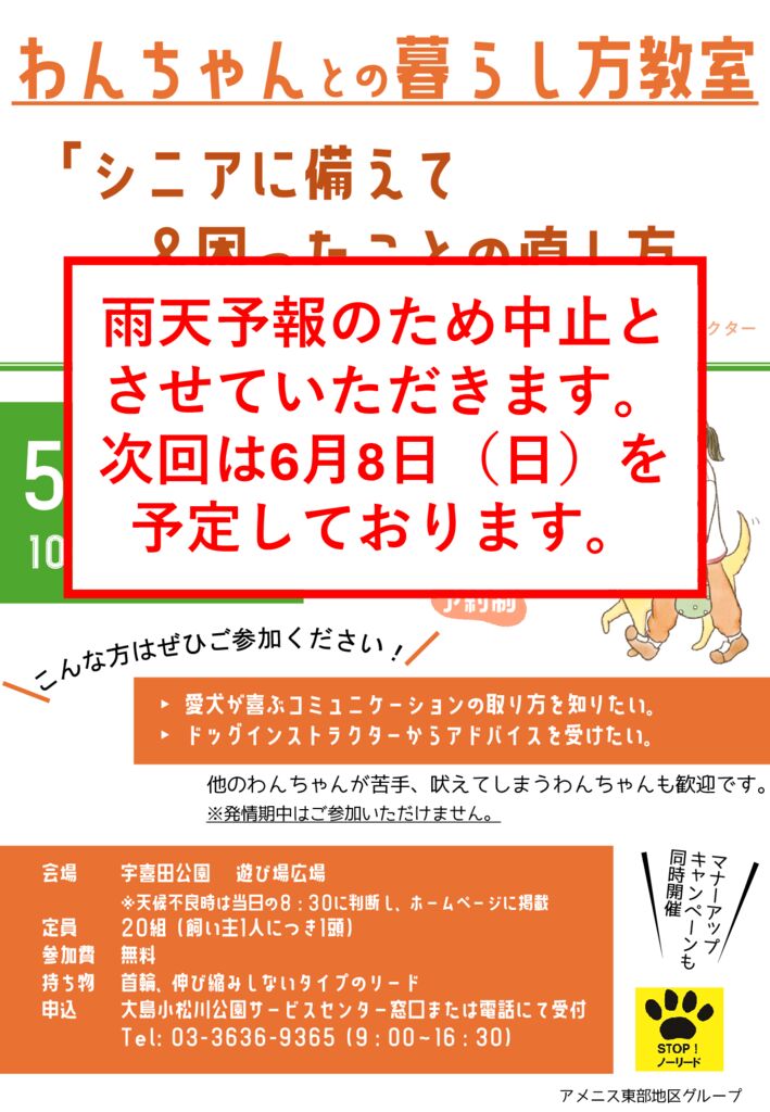 20250510ポスター_中止のお知らせー２のサムネイル