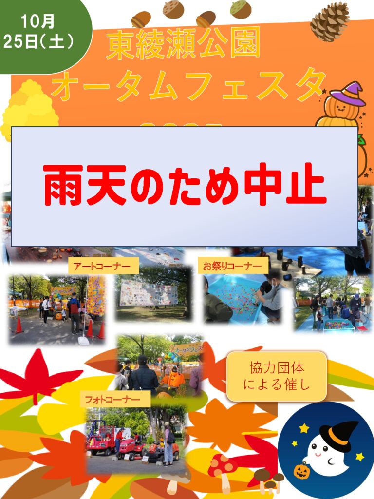 オータムフェスタ2025チラシ 中止のサムネイル
