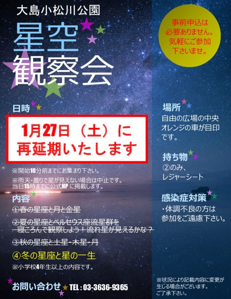 令和4年・５年_星空観察会チラシ_再延期のサムネイル