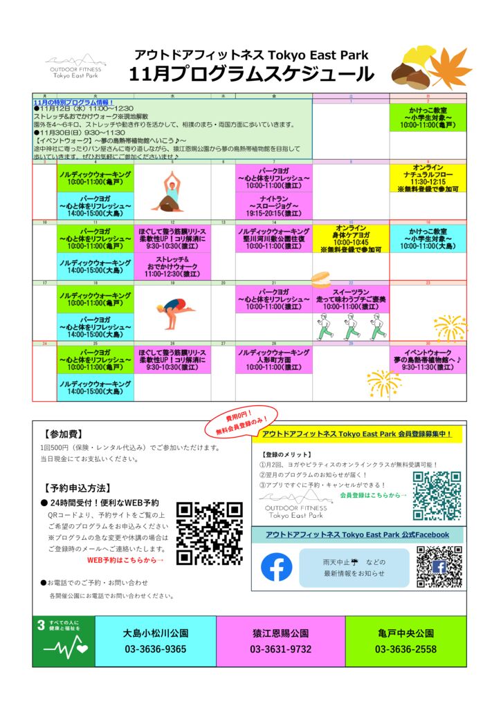 【修正版】Eastpark 2025年11月プログラム表（2024.2.26～）＿町田のサムネイル