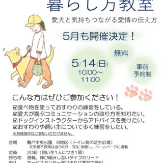 改：5月14日暮らし方教室のサムネイル