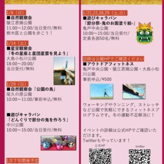 2023年1月イベントカレンダーのサムネイル