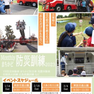 【Monthly】防災ポスターのサムネイル