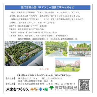 猿江恩賜公園広報板のサムネイル