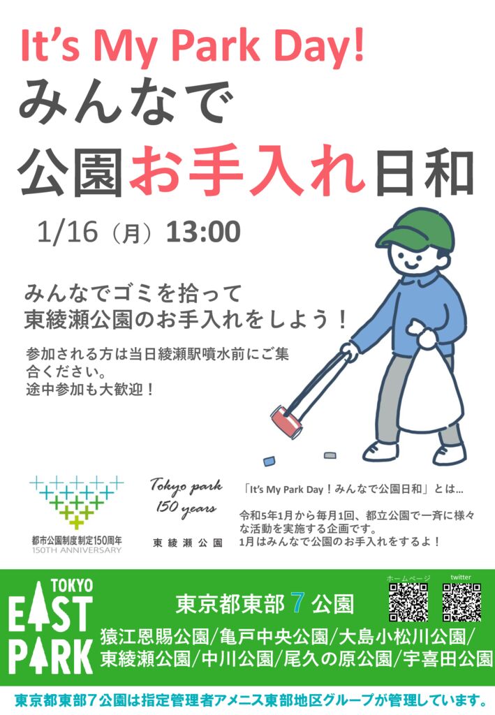 1月お手入れボランティアポスターのサムネイル