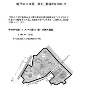 草刈予告令和4年度のサムネイル