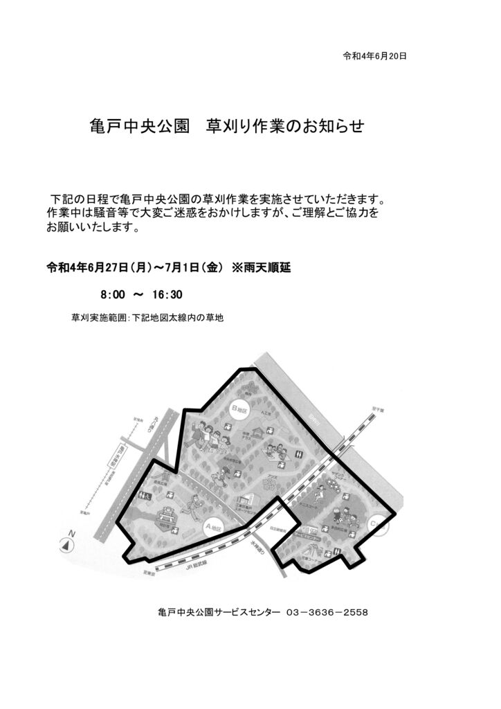 草刈予告令和4年度のサムネイル