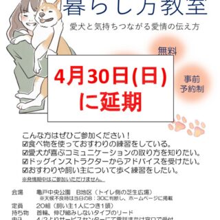 しつけ教室延期のサムネイル