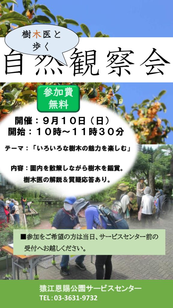 自然観察会９月のサムネイル