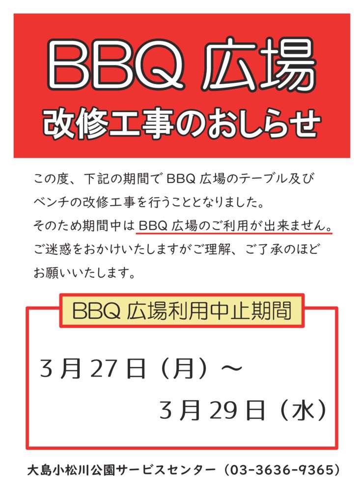 BBQ改修工事のサムネイル