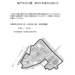 草刈り作業のお知らせ2208のサムネイル