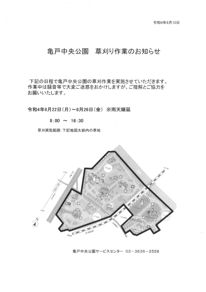 草刈り作業のお知らせ2208のサムネイル