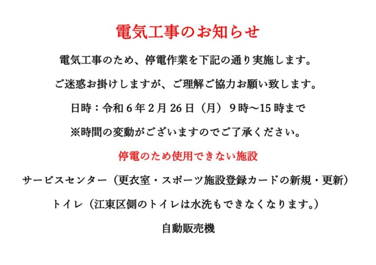 電気工事のお知らせ – コピーのサムネイル