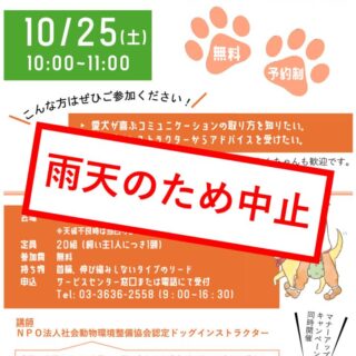 20251025ポスター_中止のサムネイル
