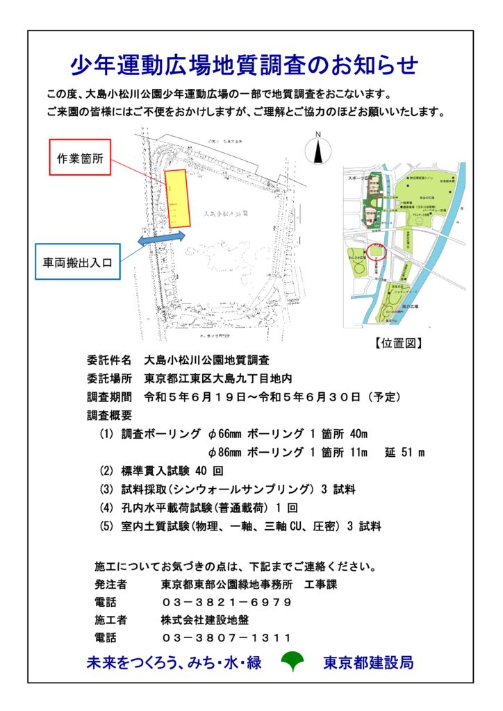 調査のお知らせ（大島小松川公園地質調査）のサムネイル