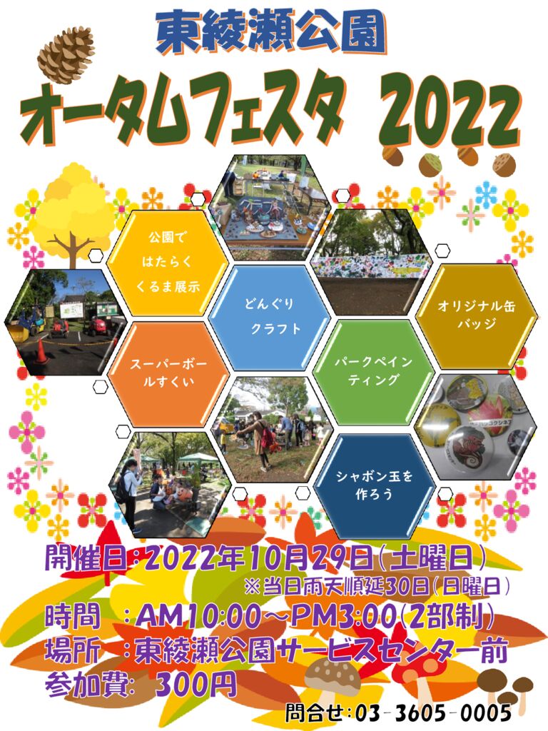 オータムフェスタ2022のサムネイル