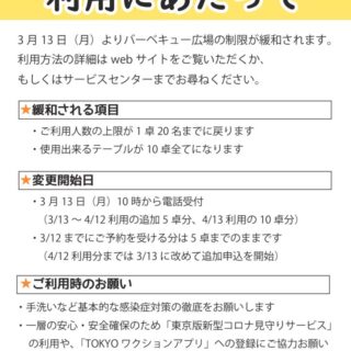 バーベキュー解禁0313_後藤修正のサムネイル