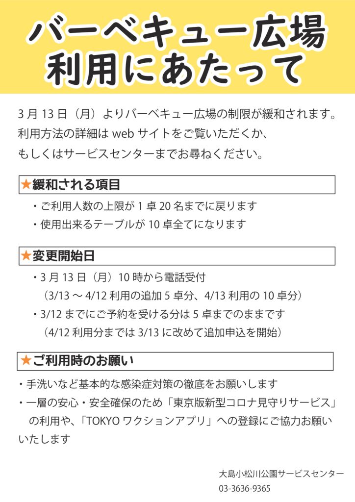 バーベキュー解禁0313_後藤修正のサムネイル