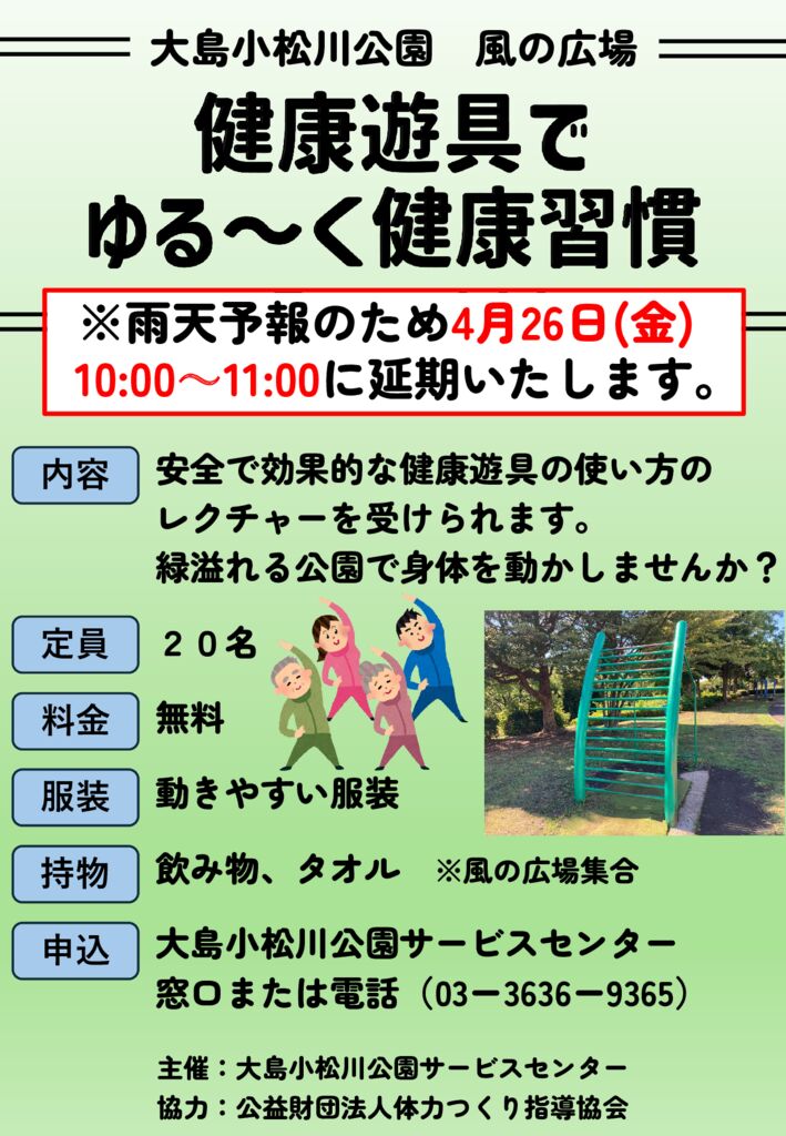 【掲示用】体力つくり指導協会追記_町田追記2のサムネイル