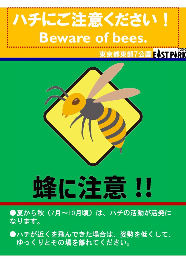 ハチのポスター2025のサムネイル