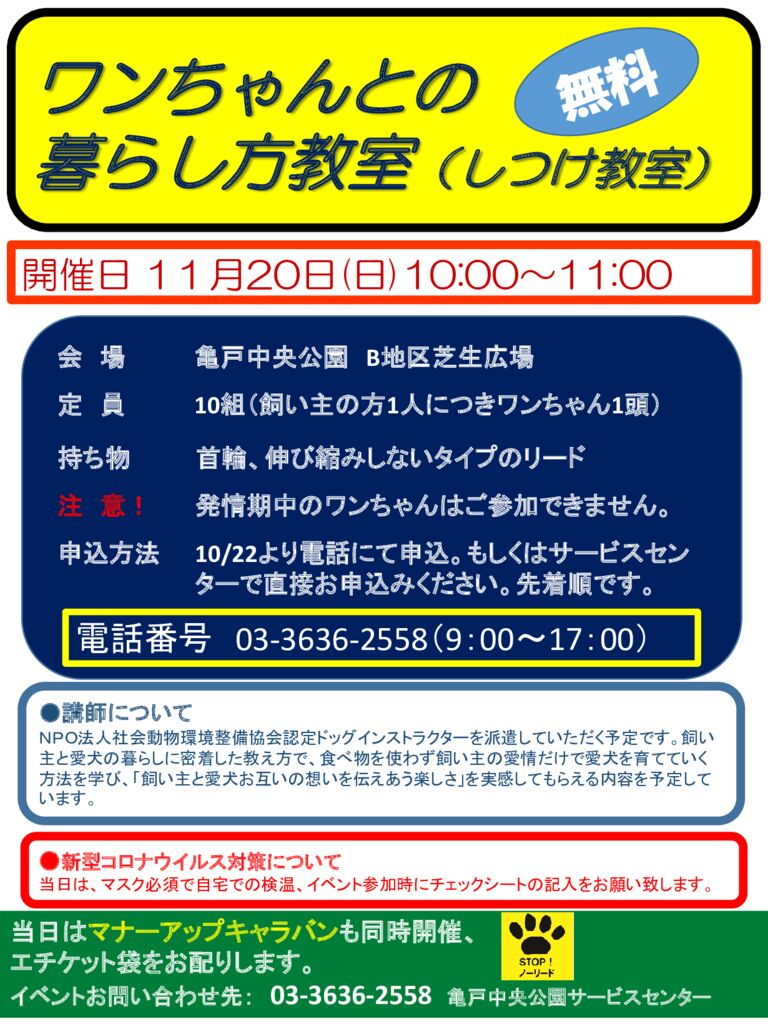 20221120【亀戸】しつけ教室のサムネイル