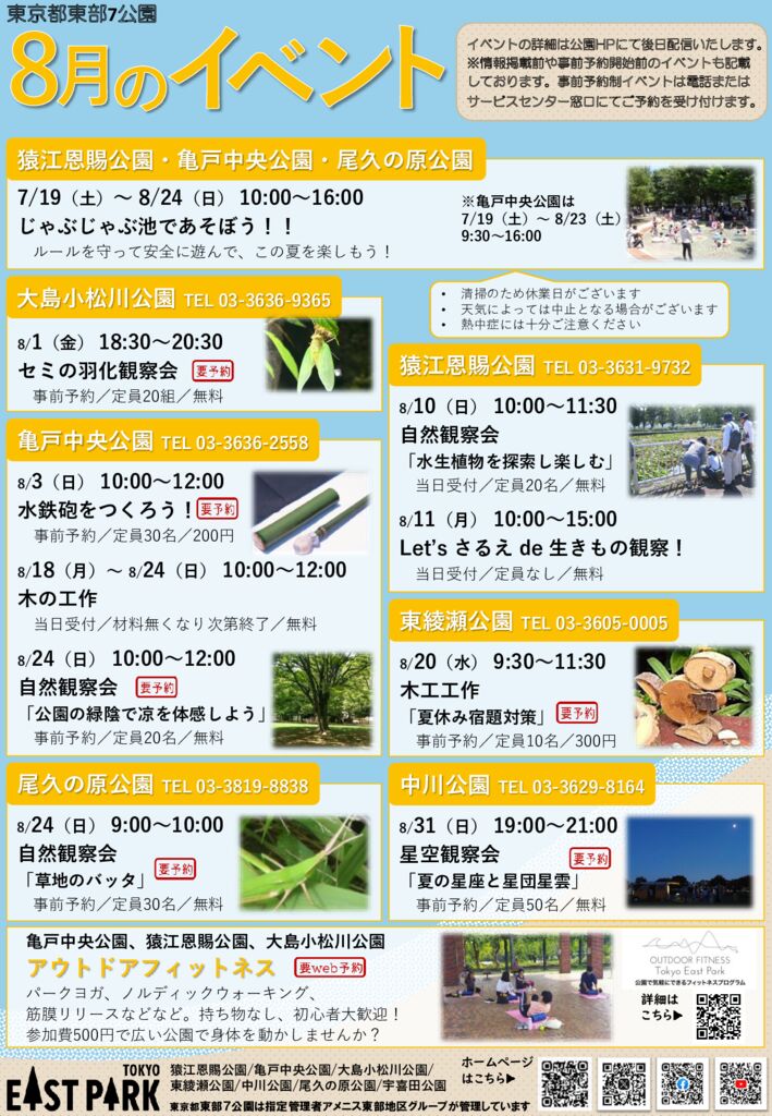 8月のイベントのサムネイル