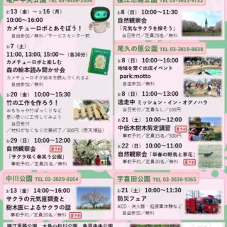 3月のイベント情報