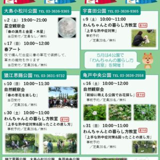 5月のイベント情報