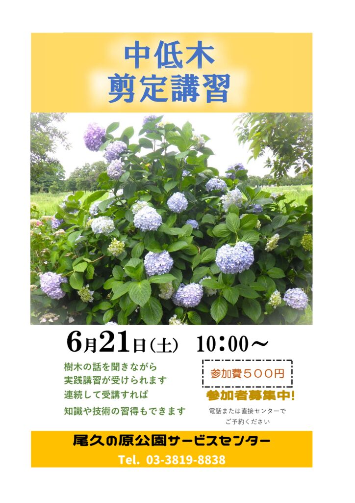 剪定講習250621のサムネイル