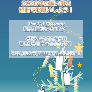 【東部７公園】「七夕飾り」を開催します！