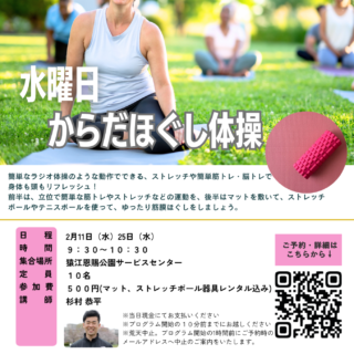 「からだほぐし体操～簡単なストレッチ・脳トレ・筋膜ほぐし～（猿江恩賜公園）」開催のお知らせ
