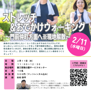 「ストレッチ＆おでかけウォーク～門前仲町方面へ※現地解散～（猿江恩賜公園）」開催のお知らせ