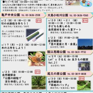 ８月のイベント情報