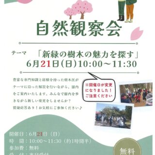 【猿江恩賜公園】６月期自然観察会　※実施日６月２１日に変更となります！