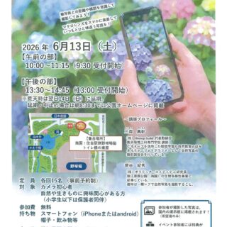 【猿江恩賜公園】6/13(土)「スマホで気軽にフォト散歩！」イベントのお知らせ