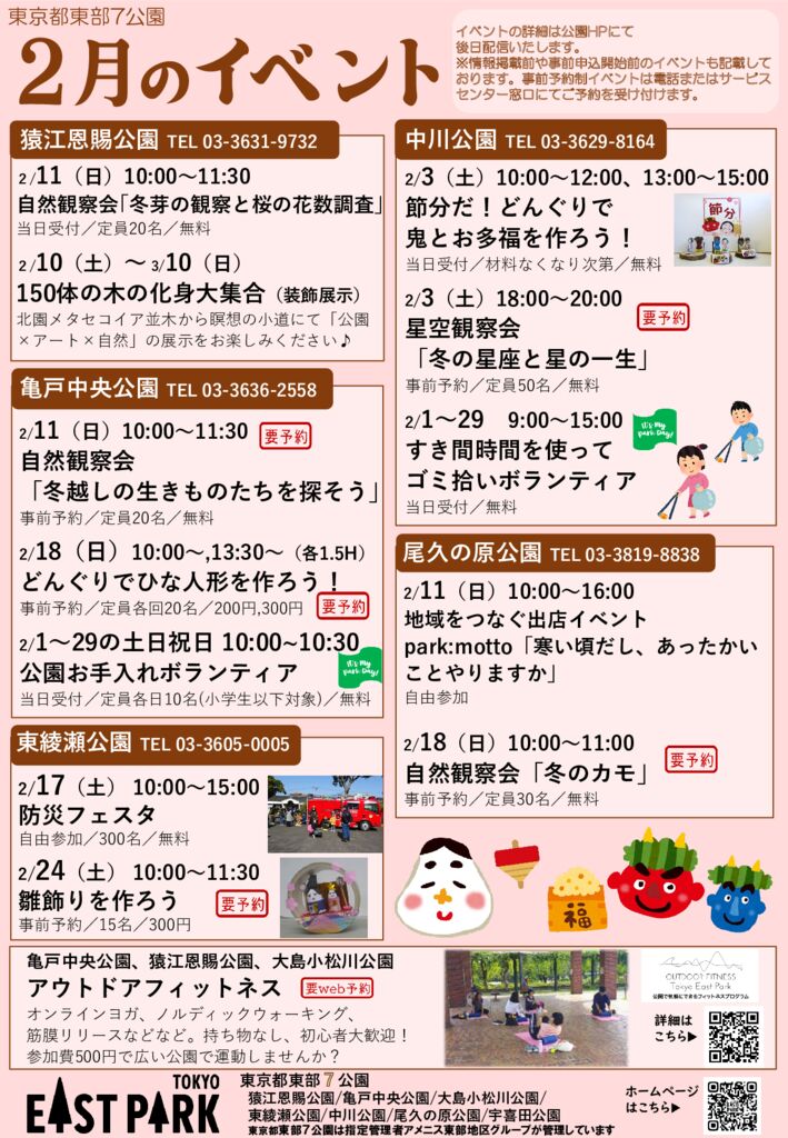 2月のイベントのサムネイル
