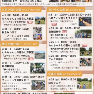 10月のイベント情報