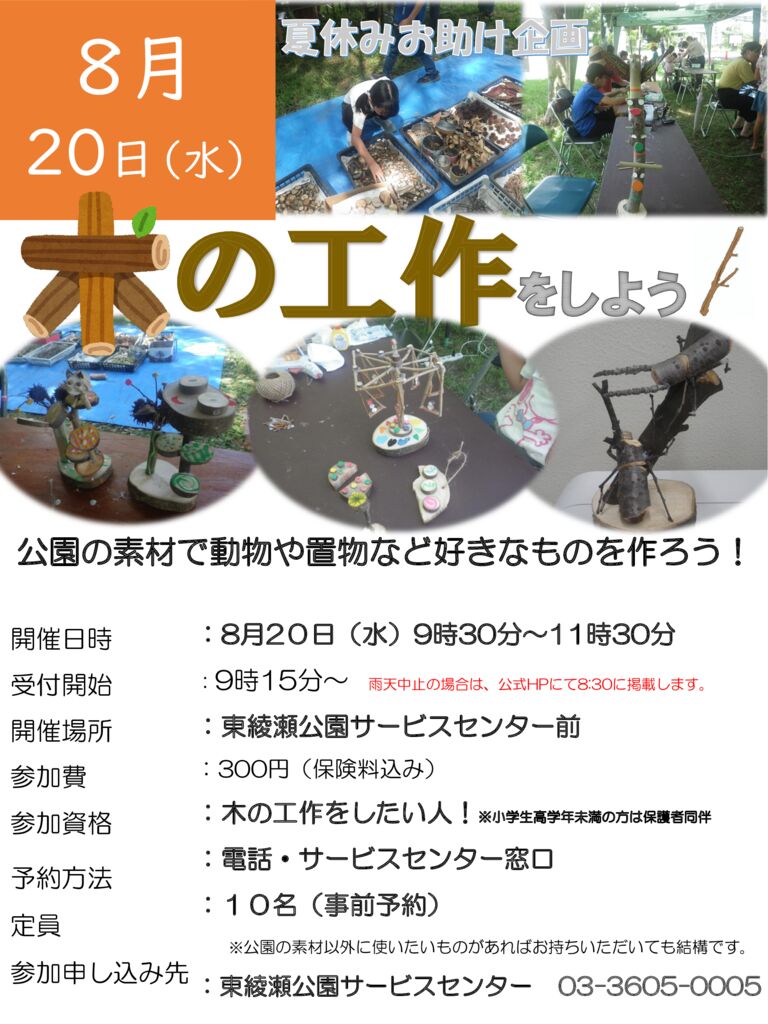 20250820_東綾瀬木工ポスターのサムネイル