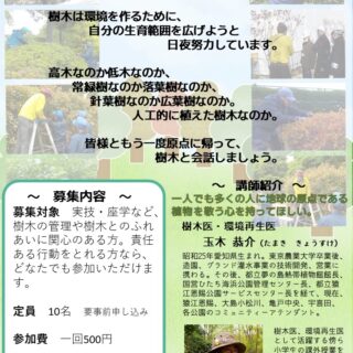 【尾久の原公園】6月の中低木剪定講習